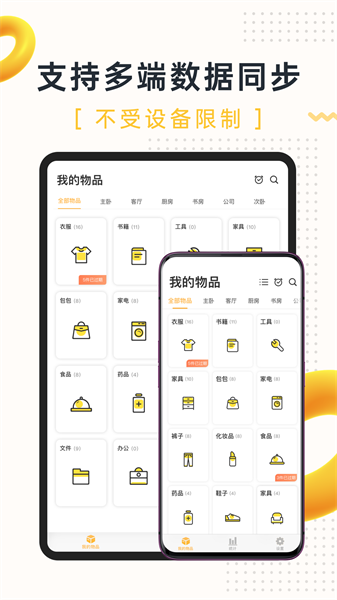 我的物品app下载