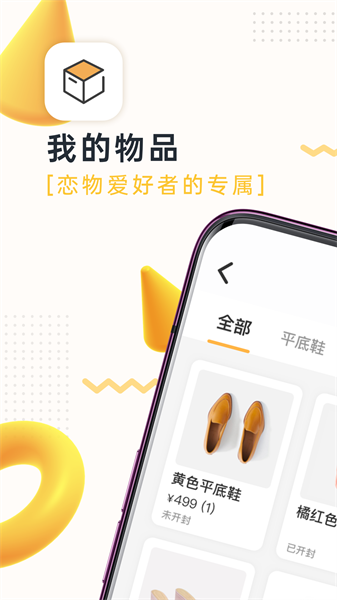 我的物品app下载