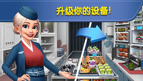 飞机大厨国际版下载最新版安装