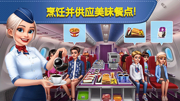 飞机大厨国际版下载最新版安装