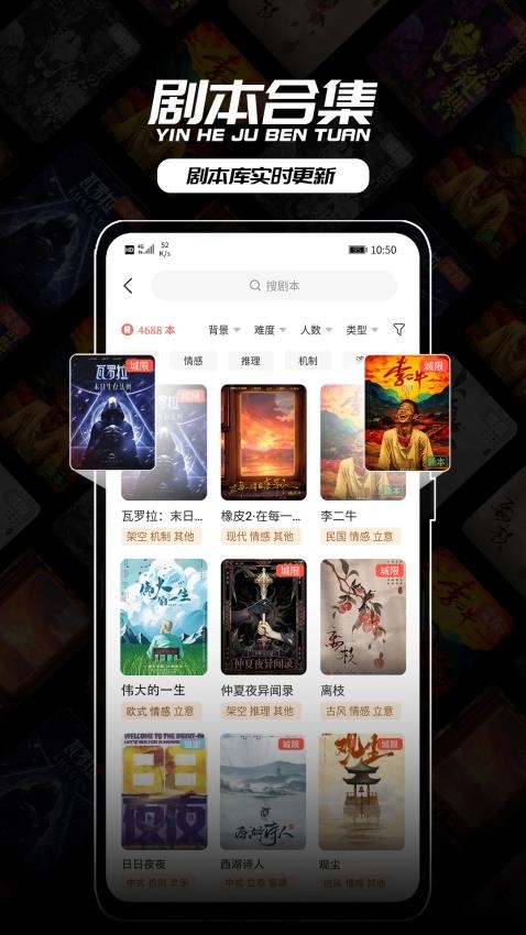 银河剧本团app下载