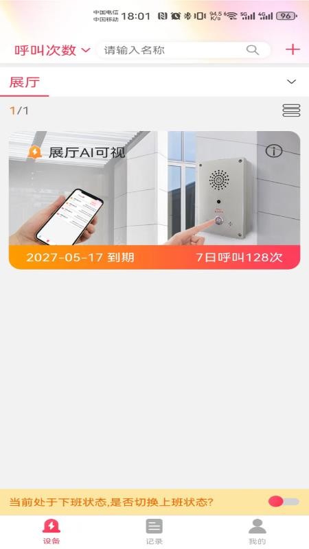 ai呼叫app免费版下载