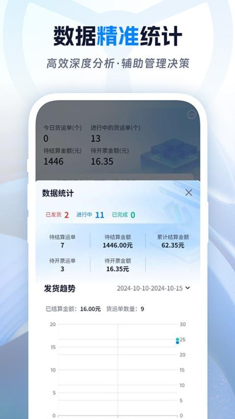 佬司机货主app下载