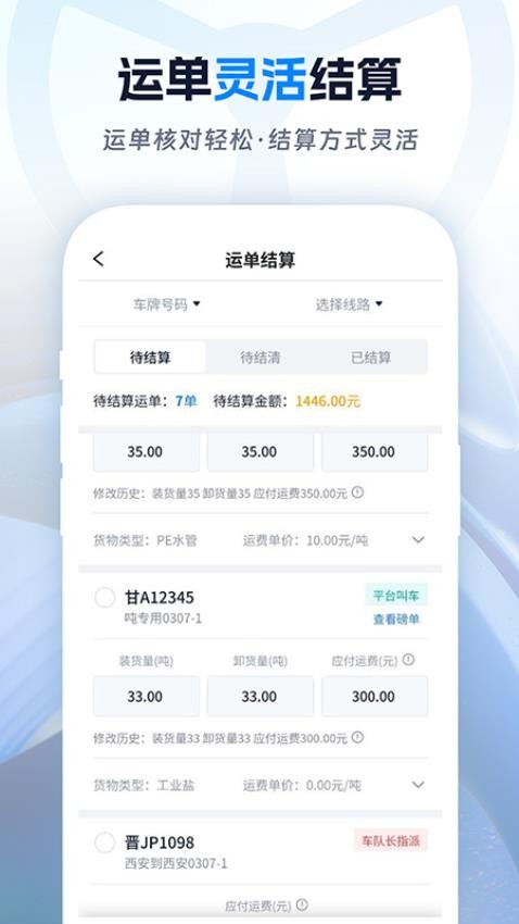 佬司机货主app下载