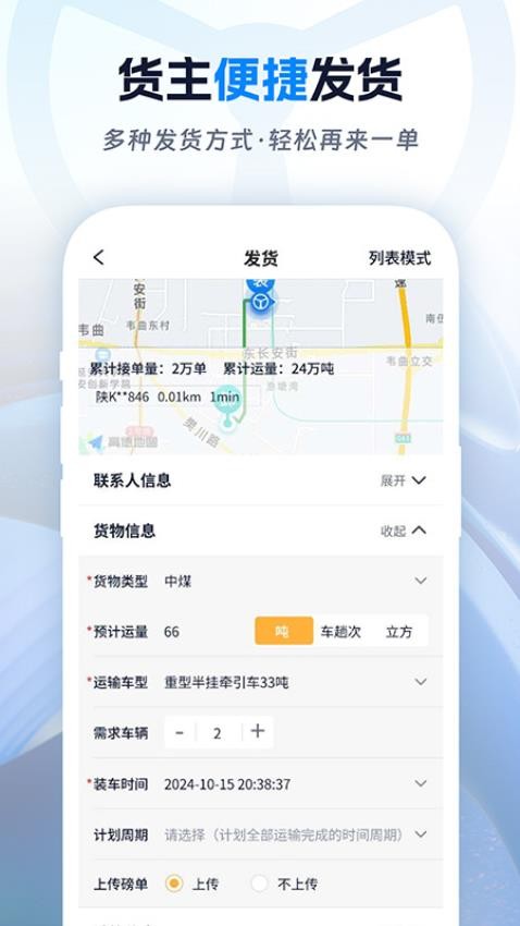 佬司机货主app下载