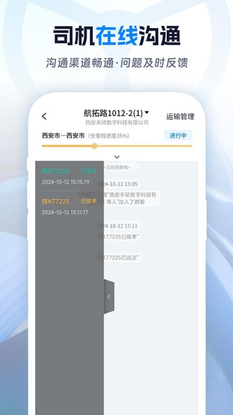 佬司机货主app下载