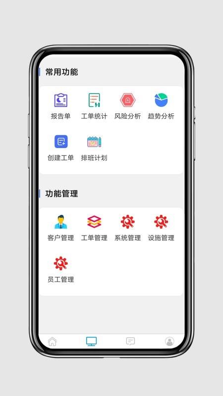 PCO智慧管理系统app下载