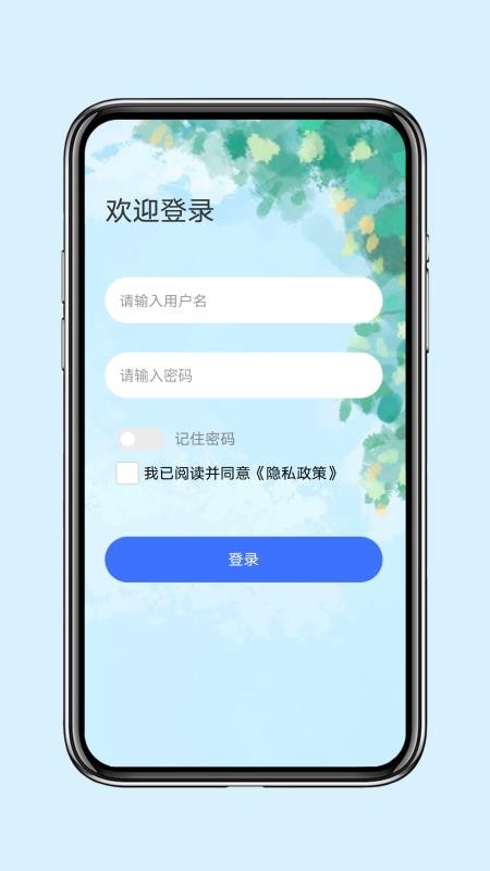 PCO智慧管理系统app下载
