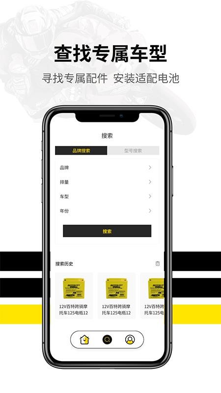 Motobatt app下载