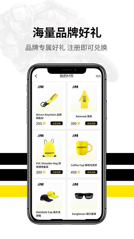 Motobatt app下载