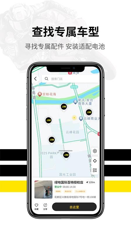 Motobatt app下载