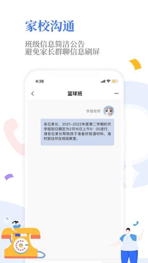 OurSchool手机版下载安装