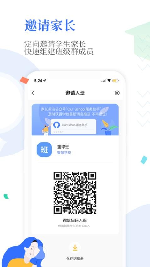 OurSchool手机版下载安装