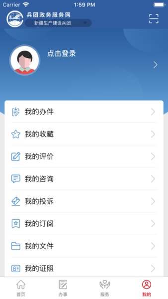 兵政通app下载安装