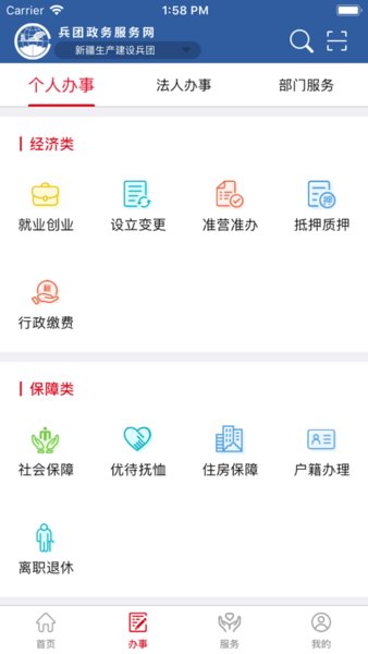 兵政通app下载安装