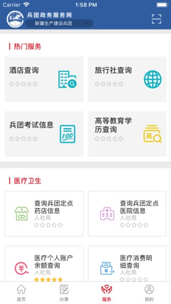 兵政通app下载安装
