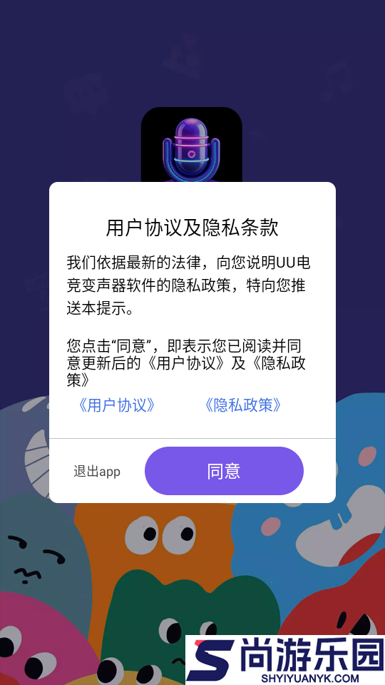 UU电竞变声器APP免费版下载