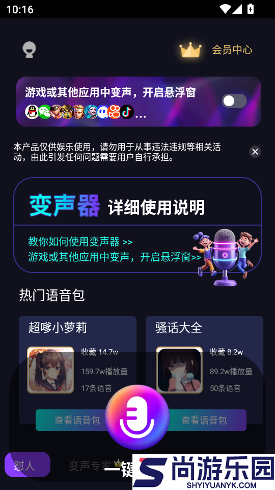 UU电竞变声器APP免费版下载