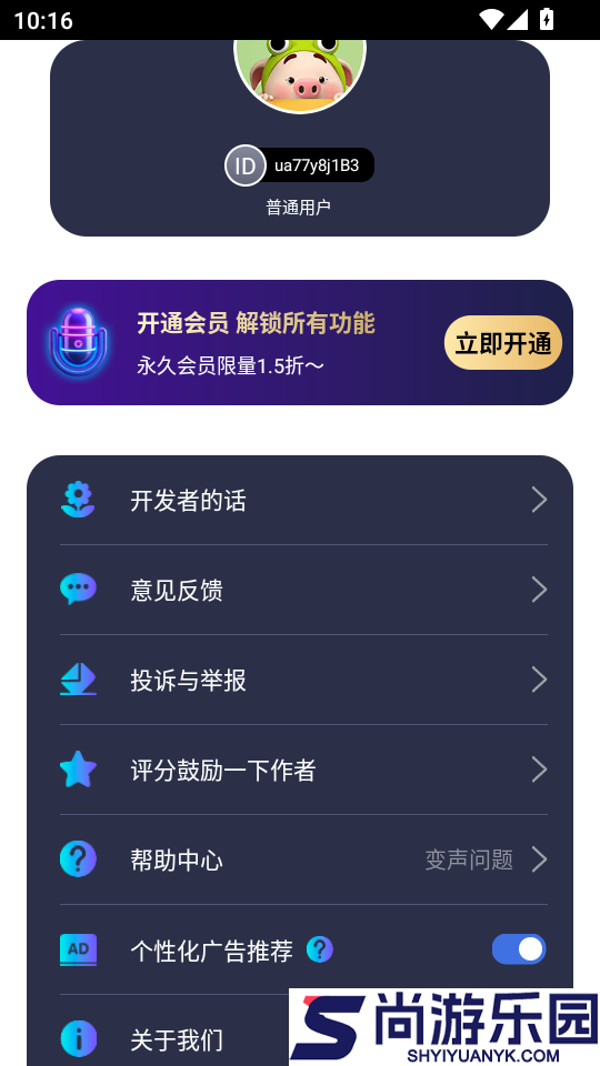 UU电竞变声器APP免费版下载