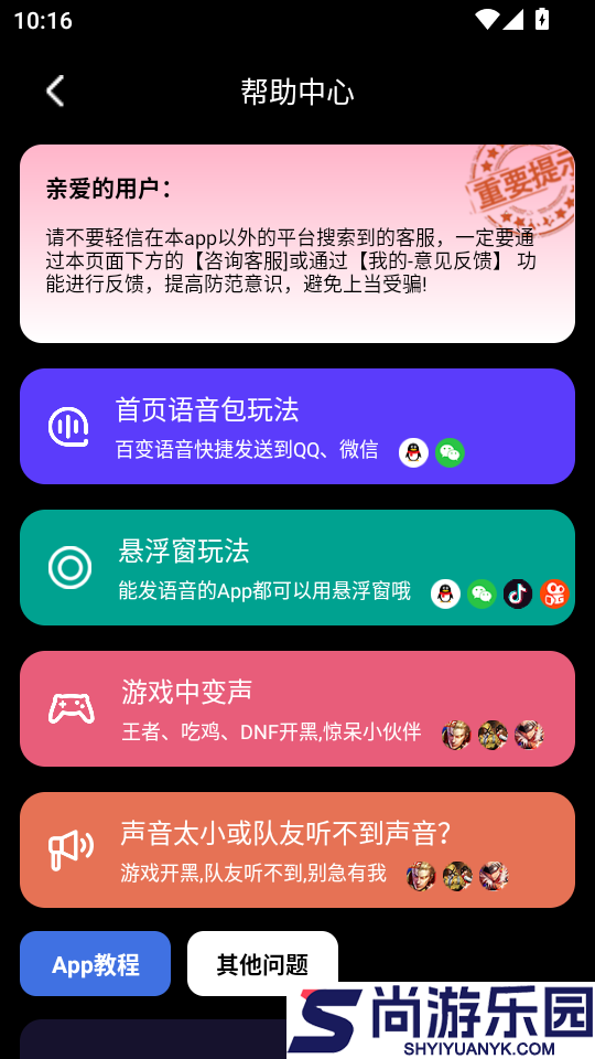 UU电竞变声器APP免费版下载