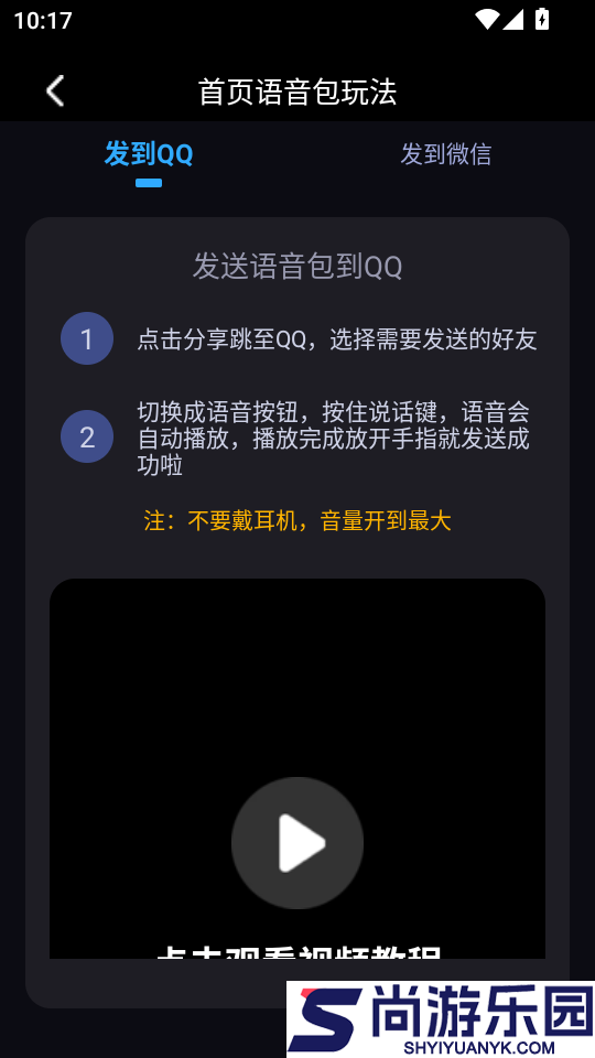 UU电竞变声器APP免费版下载