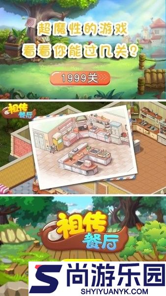 祖传餐厅游戏安卓版下载