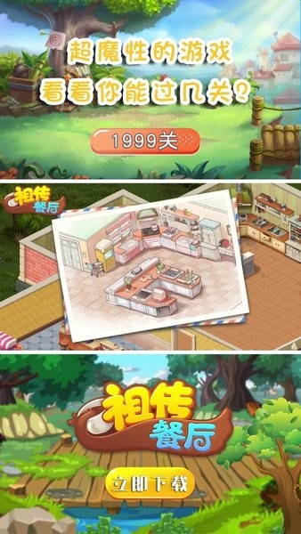 祖传餐厅最新版