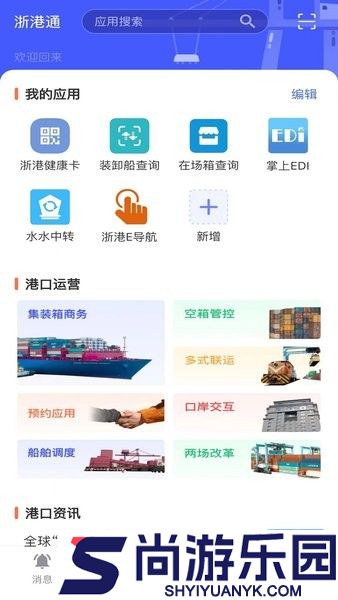 浙港通app下载