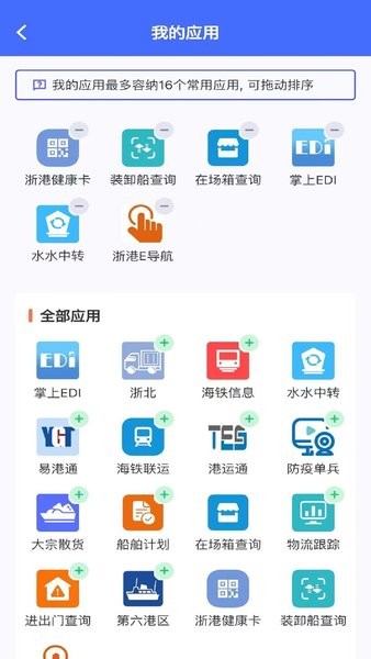 浙港通软件