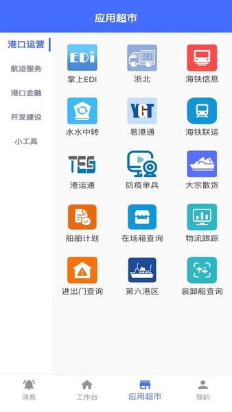 浙港通软件