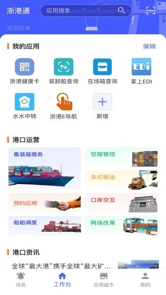 浙港通软件