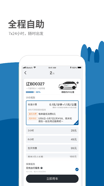 德泰出行软件