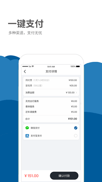 德泰出行软件