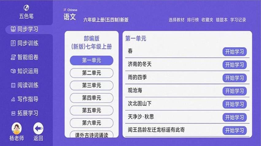 五色笔AI学习系统app下载