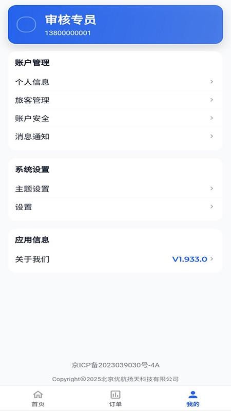 优航商服app最新版下载