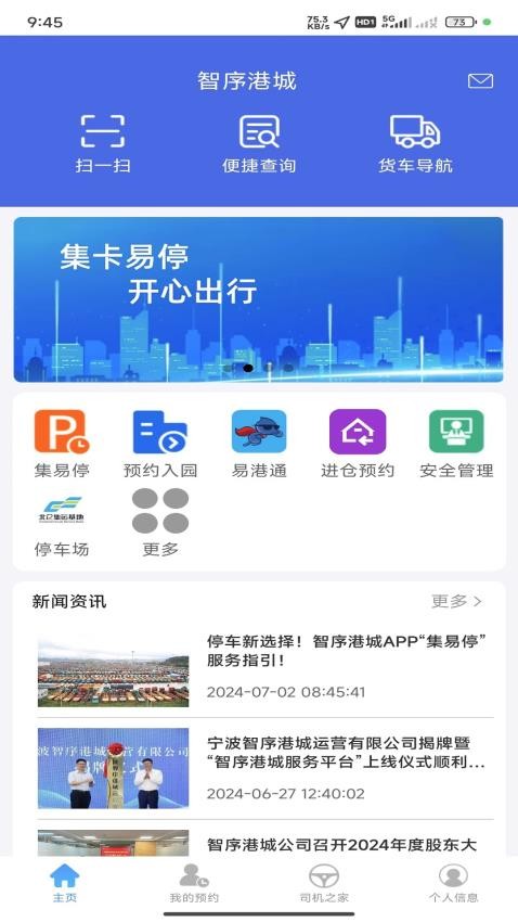 智序港城app最新版下载