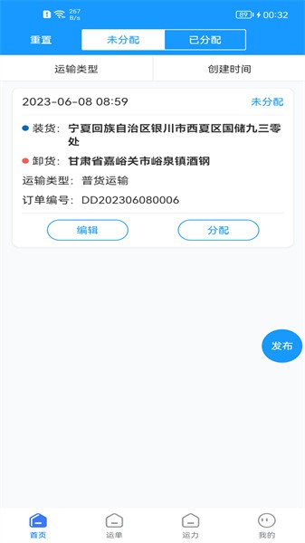 货车联货主端app下载