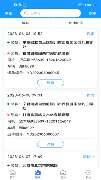 货车联货主端app下载