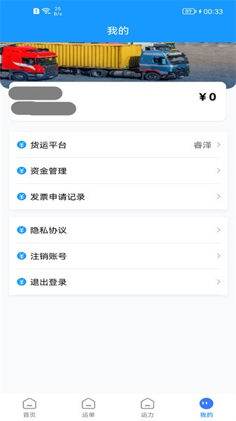 货车联货主端app下载