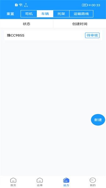 货车联货主端app下载
