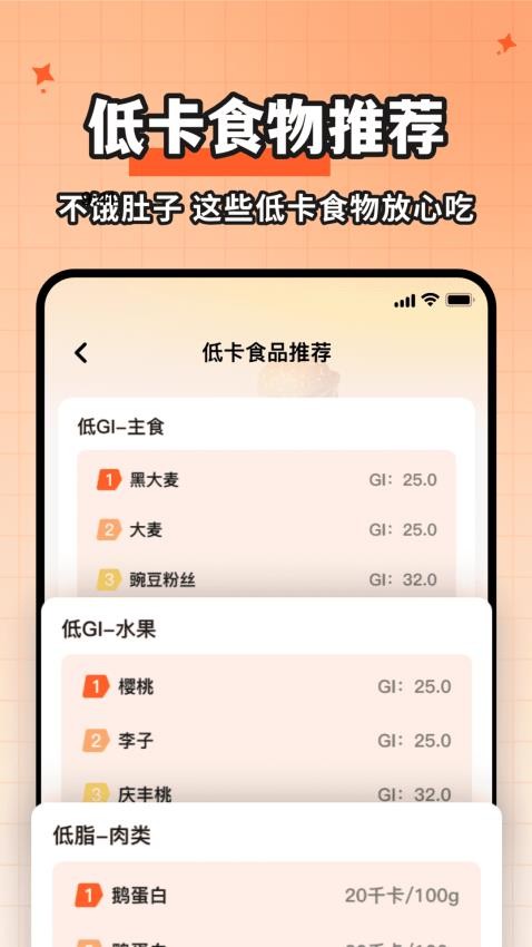食物热量一键查最新版app下载