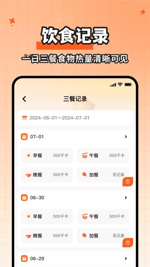 食物热量一键查最新版app下载