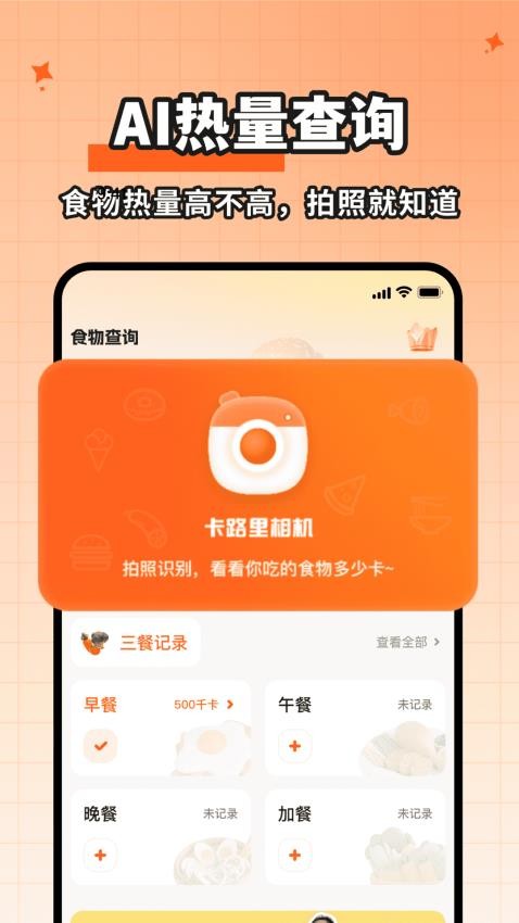 食物热量一键查最新版app下载