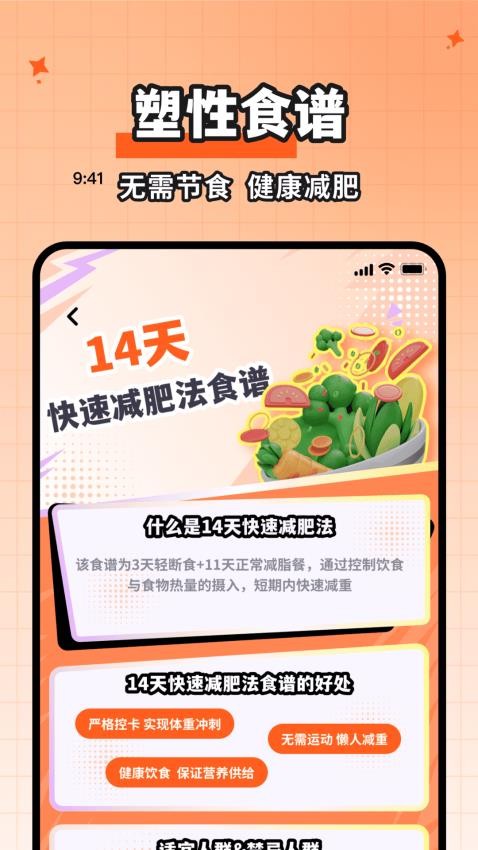 食物热量一键查最新版app下载