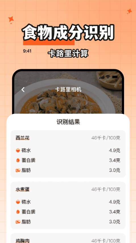 食物热量一键查最新版app下载