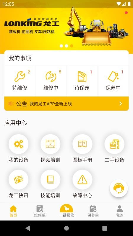 我的龙工app下载