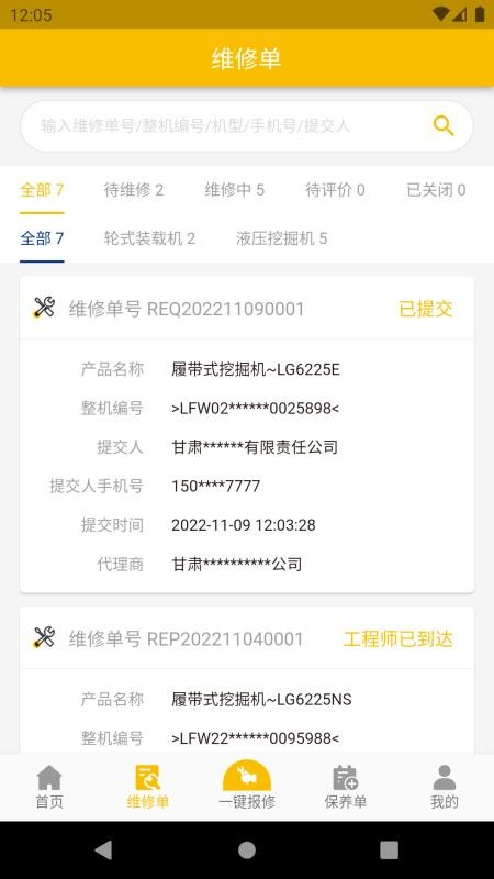 我的龙工app下载