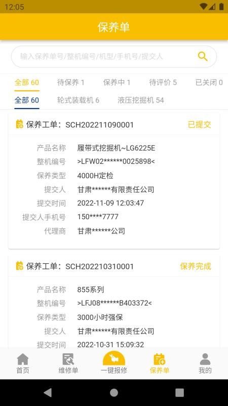 我的龙工app下载