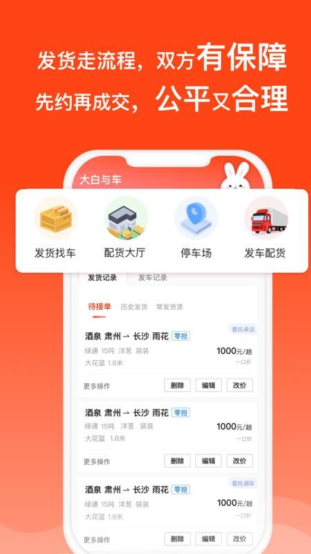 大白与车app下载