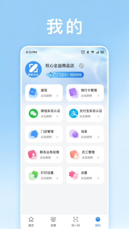 权心全益商家版app最新版下载